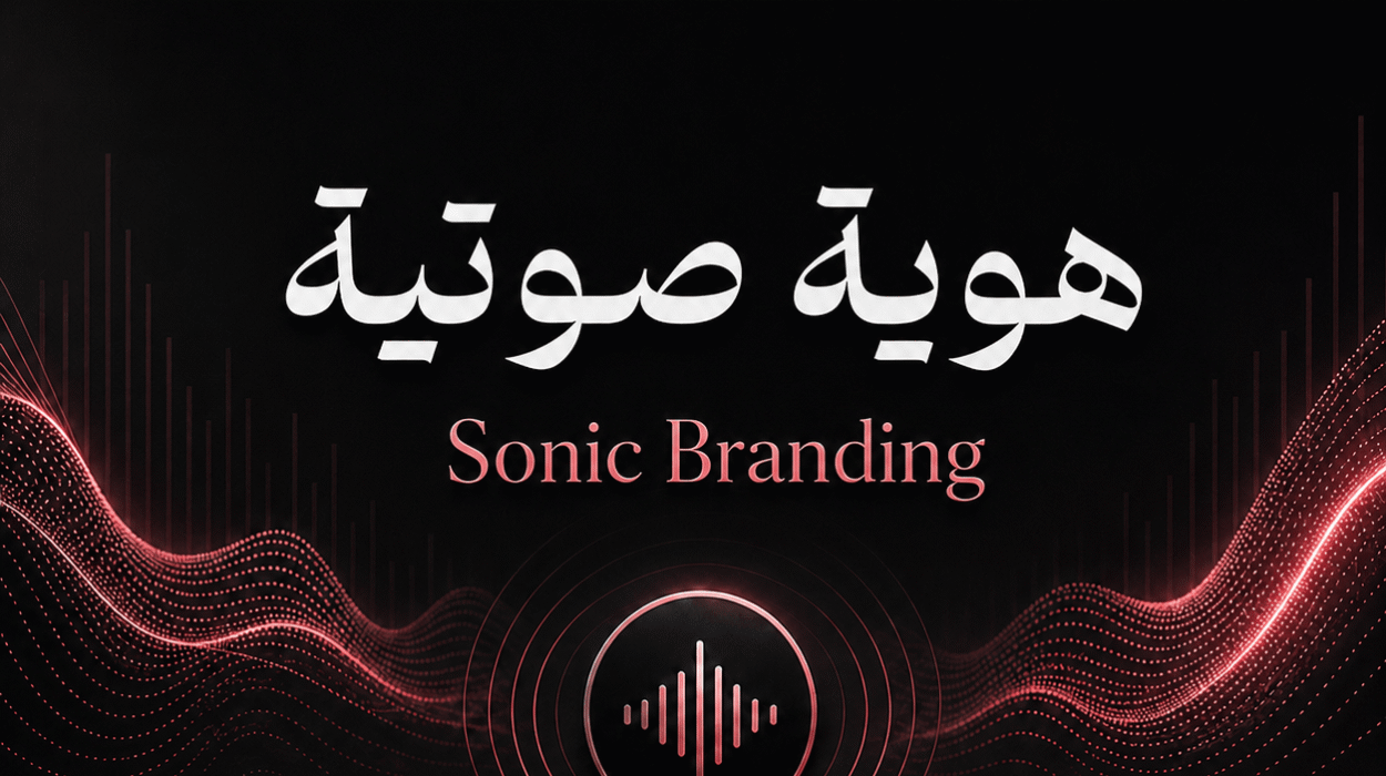 هوية صوتية