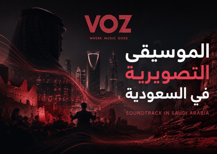الموسيقى التصويرية في السعودية Soundtrack in Saudi Arabia